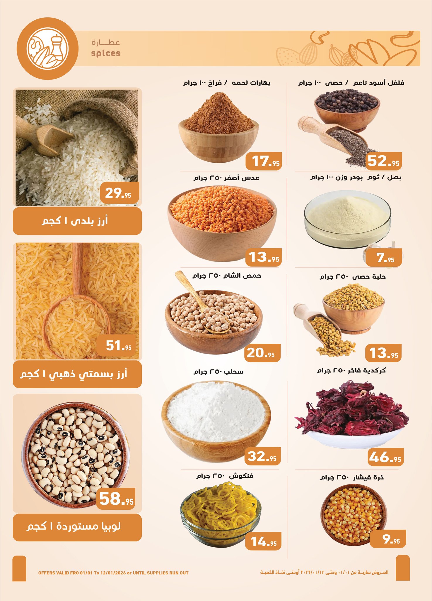 عروض أسواق عبد الله العثيم صفحة رقم 22